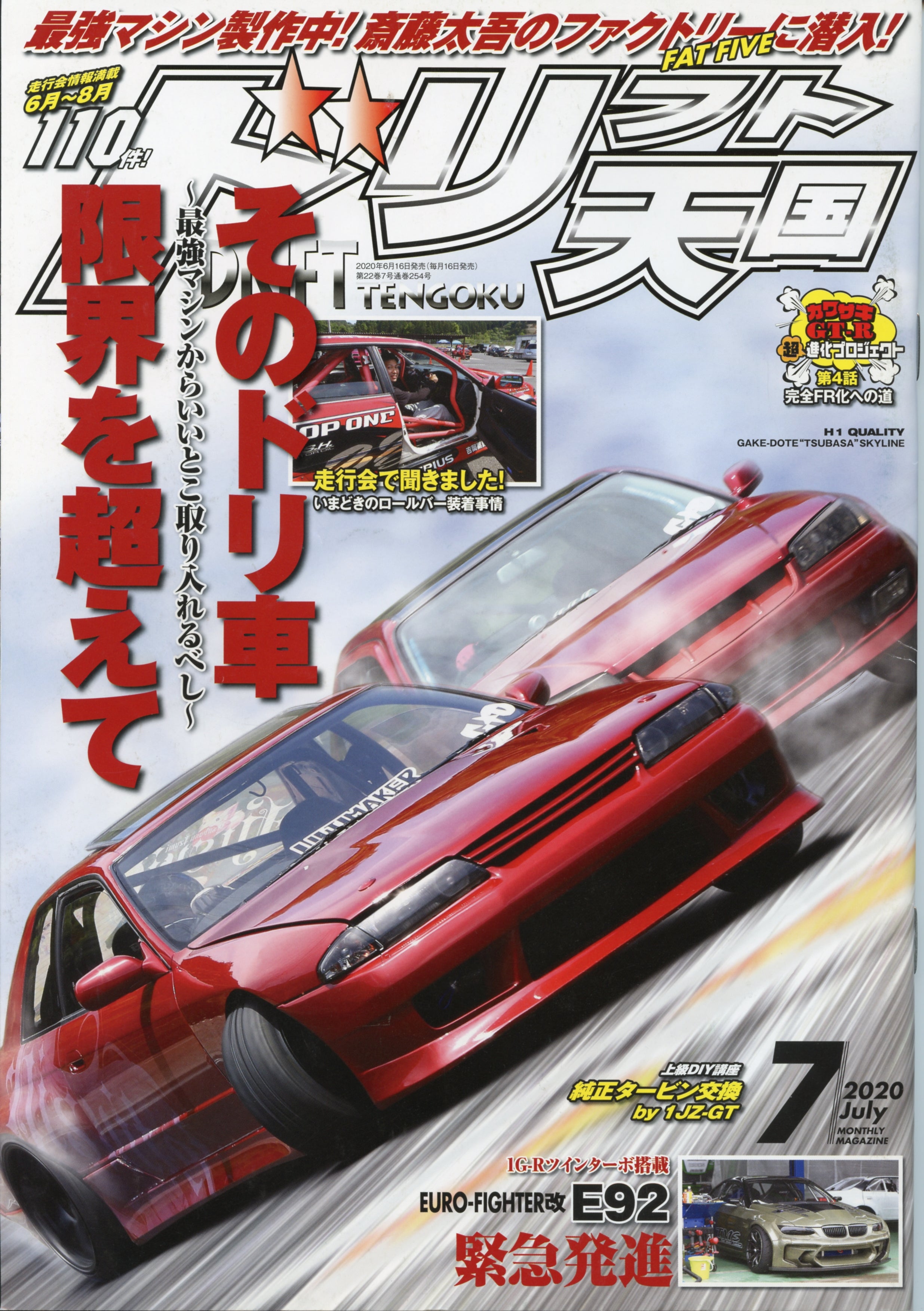 Drift Tengoku ドリフト天国 Magazine - 2020 July – Auto Shop DSRPT