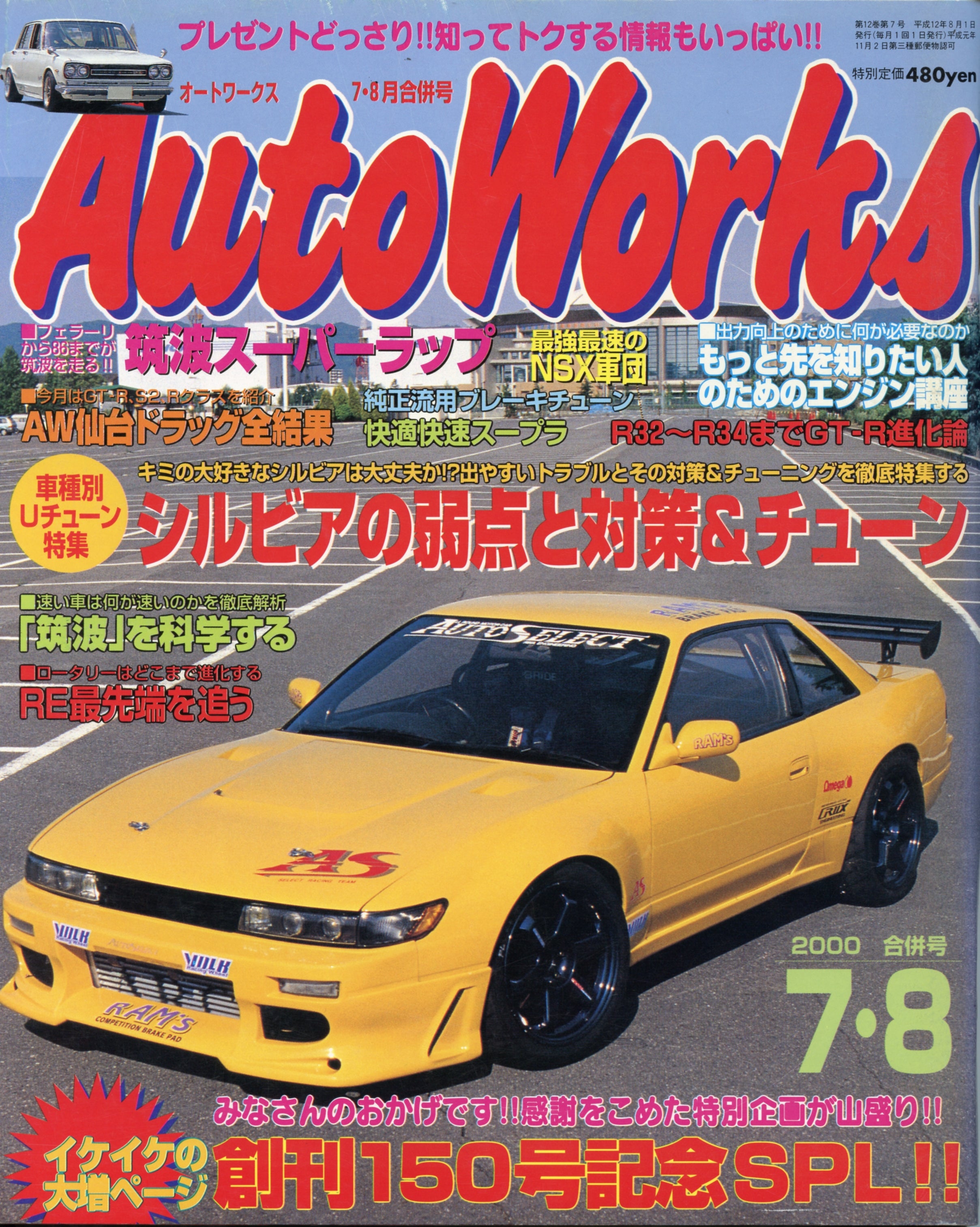 AutoWorks Magazine 7 8 2000 Auto Shop DSRPT