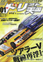 Load image into Gallery viewer, Drift Tengoku ドリフト天国 Magazine - 2015 January
