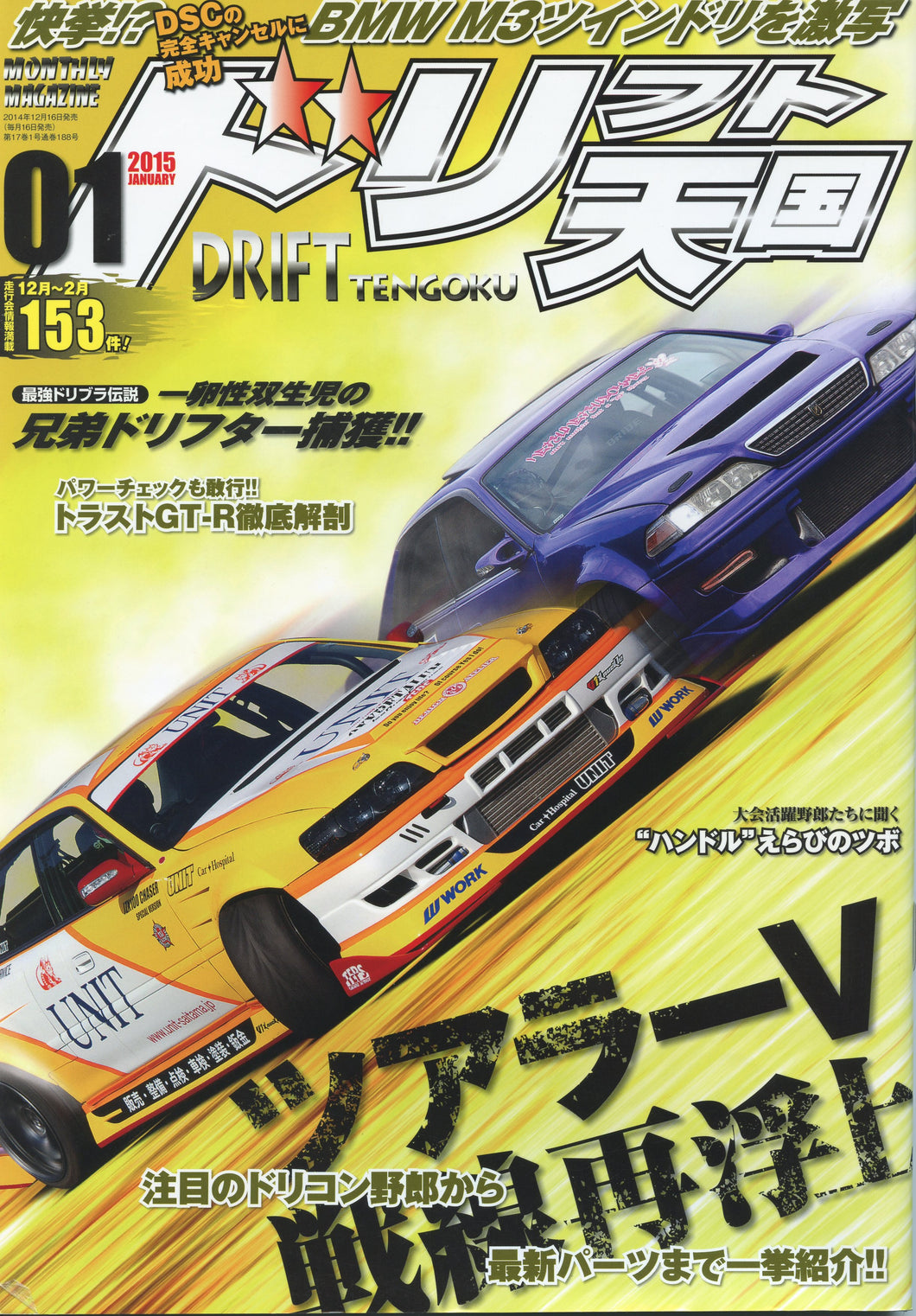 Drift Tengoku ドリフト天国 Magazine - 2015 January