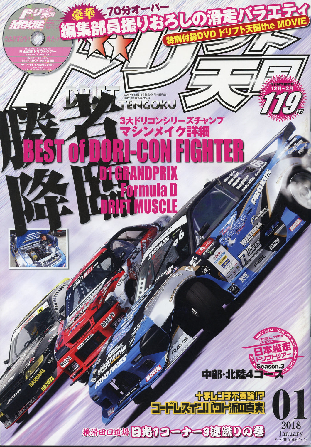 Drift Tengoku ドリフト天国 Magazine - 2018 January w/ Doriten The Movie DVD