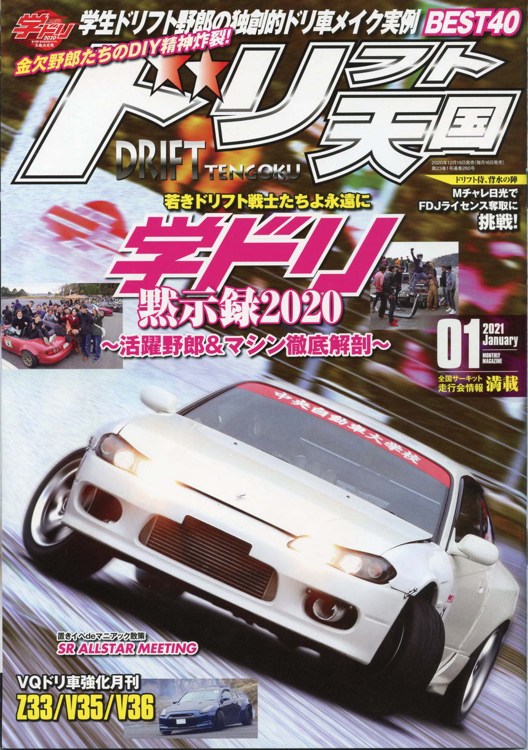 Drift Tengoku ドリフト天国 Magazine - 2021 January