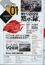 Load image into Gallery viewer, Drift Tengoku ドリフト天国 Magazine - 2021 January
