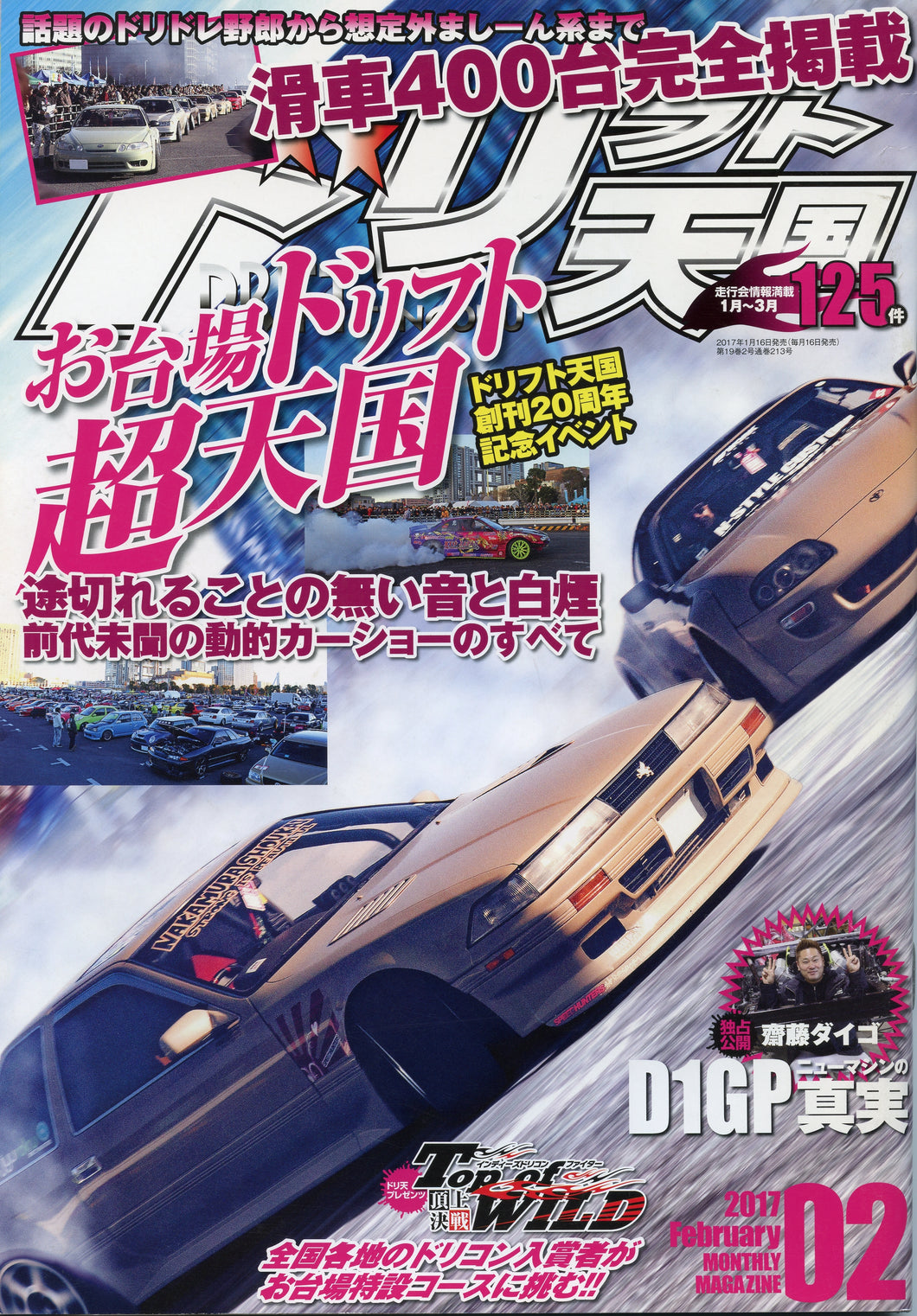 Drift Tengoku ドリフト天国 Magazine - 2017 February