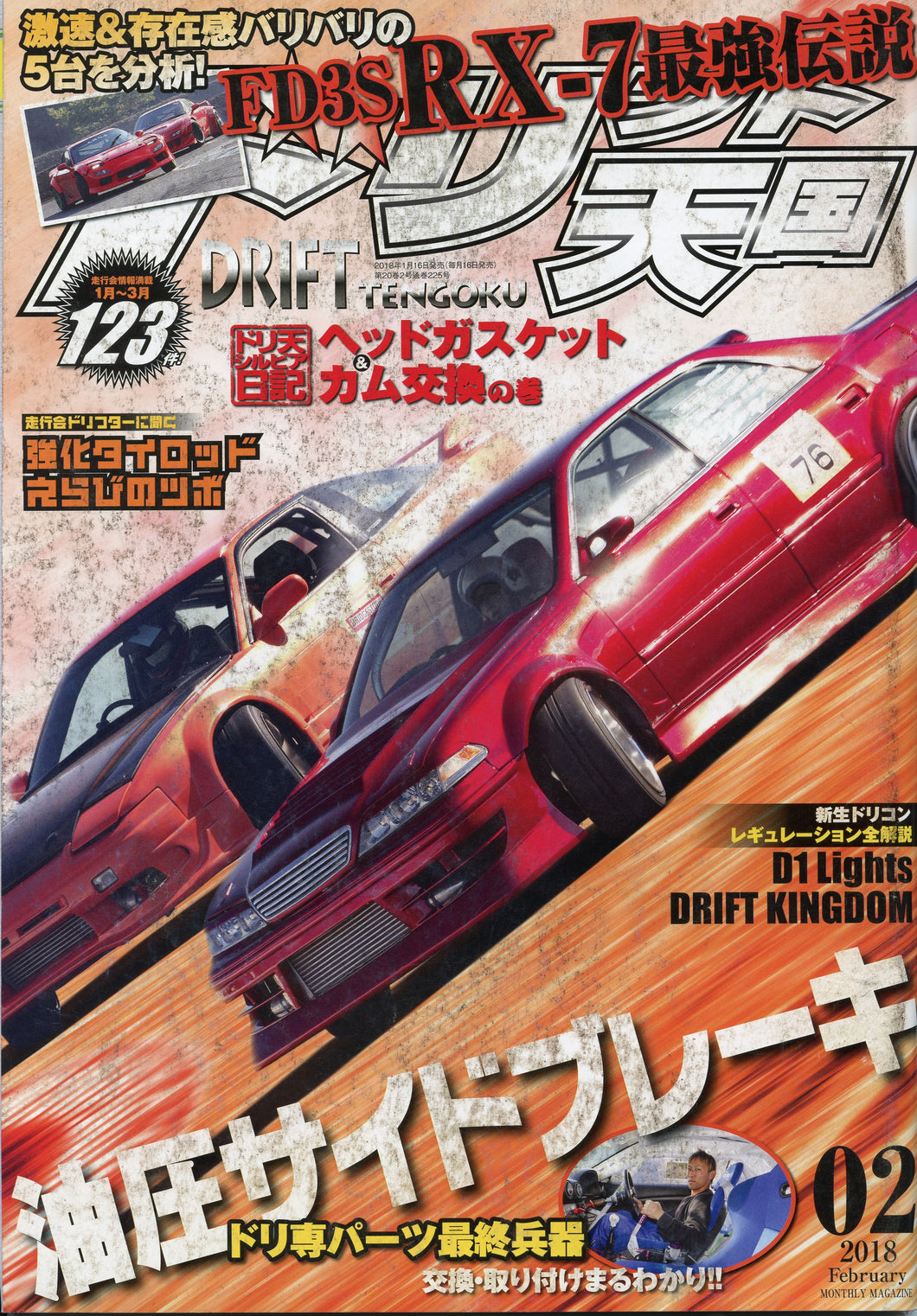 Drift Tengoku ドリフト天国 Magazine - 2018 February