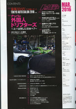 Load image into Gallery viewer, Drift Tengoku ドリフト天国 Magazine - 2016 March W/ D1 Poster
