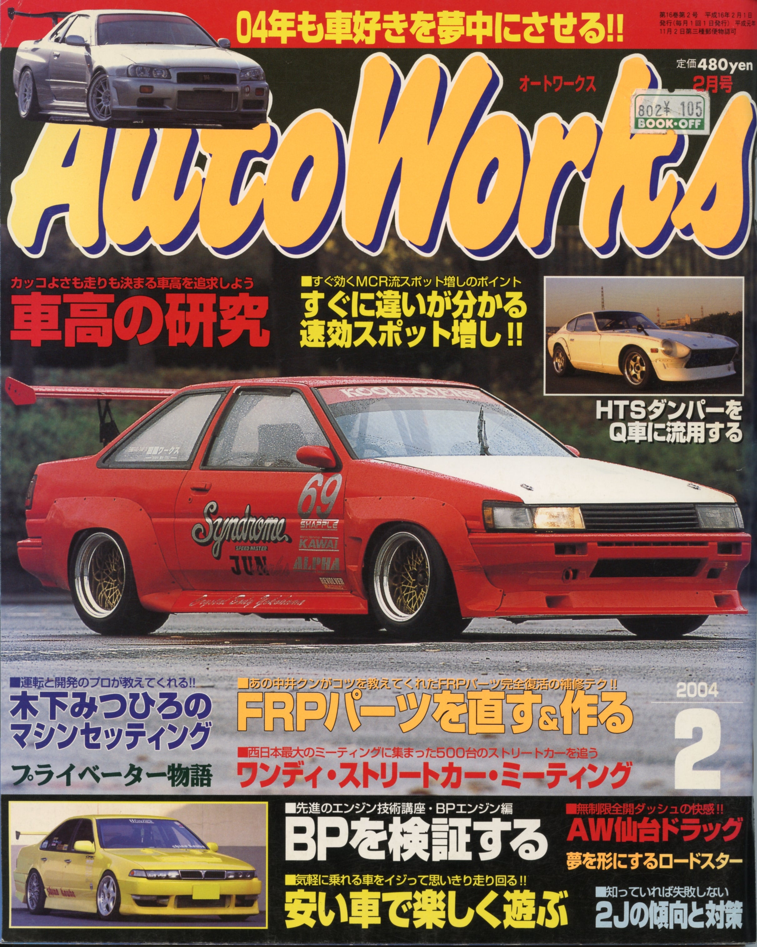 AutoWorks Magazine - 2/2004 – Auto Shop DSRPT