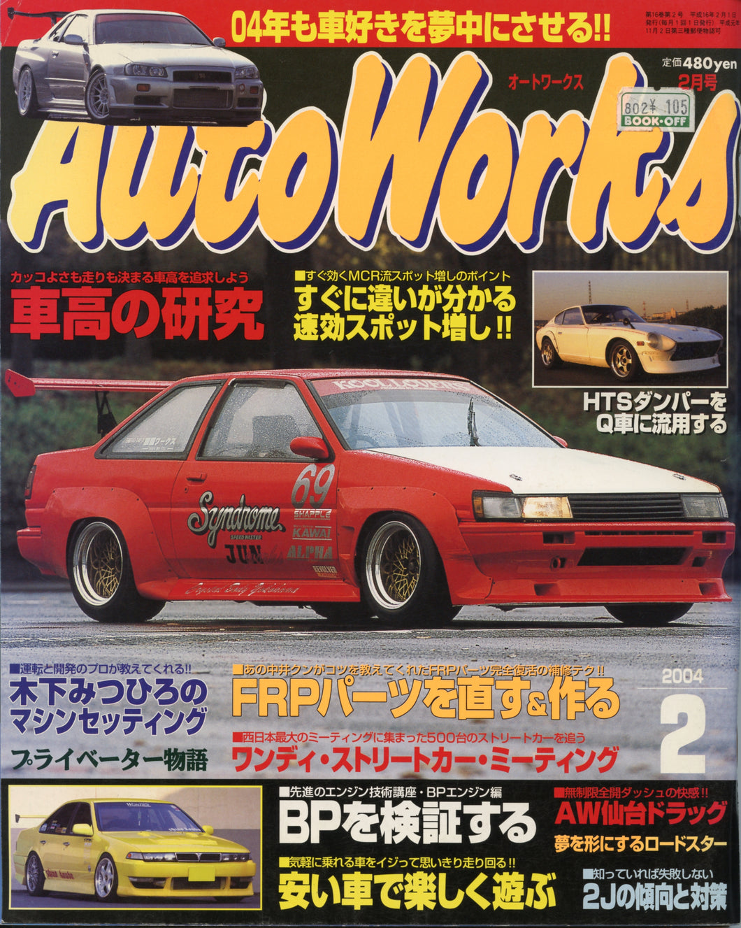 AutoWorks Magazine - 2/2004