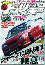 Load image into Gallery viewer, Drift Tengoku ドリフト天国 Magazine - 2018 April
