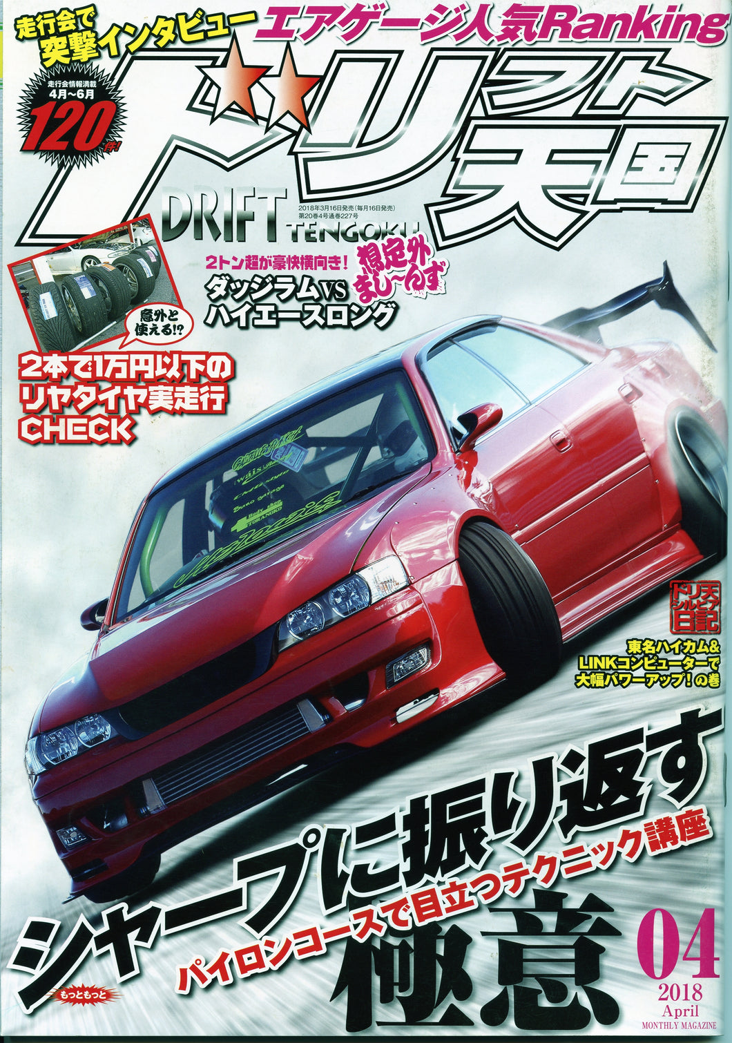 Drift Tengoku ドリフト天国 Magazine - 2018 April