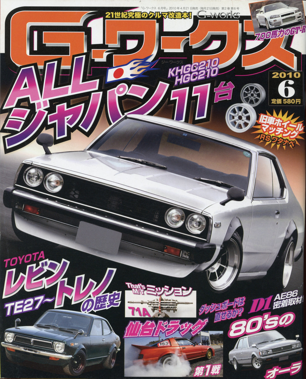 G Works Gワークス - Magazine - 06_2010