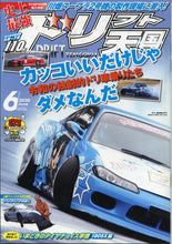 Load image into Gallery viewer, Drift Tengoku ドリフト天国 Magazine - 2020 June
