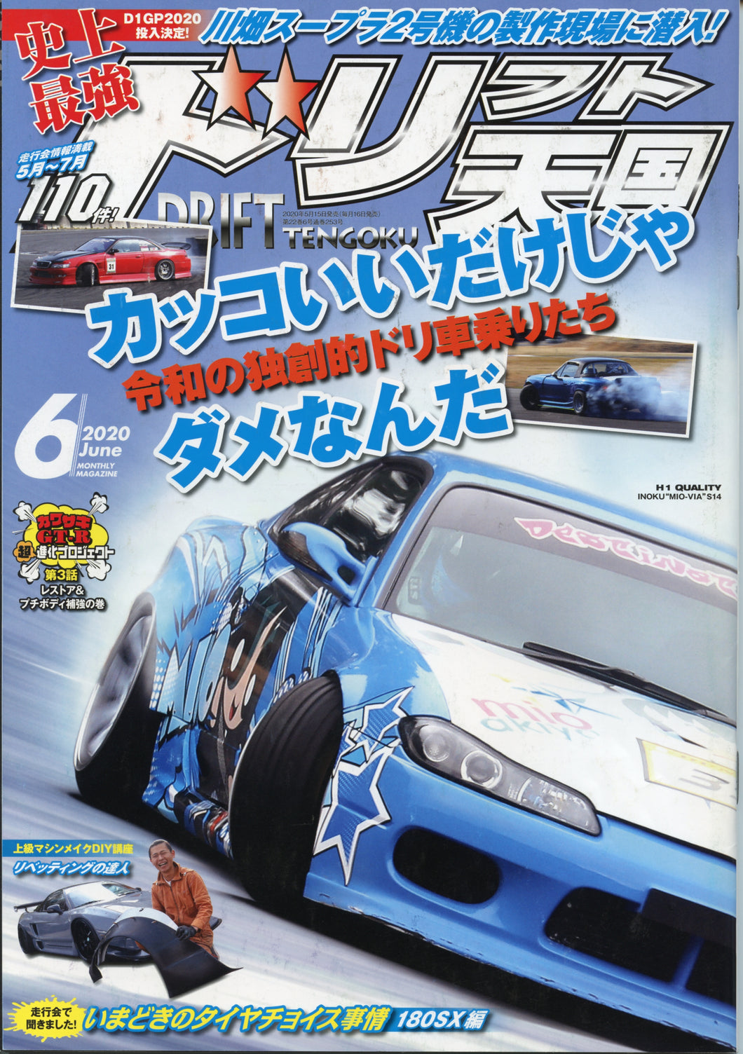 Drift Tengoku ドリフト天国 Magazine - 2020 June