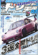 Load image into Gallery viewer, Drift Tengoku ドリフト天国 Magazine - 2016 July
