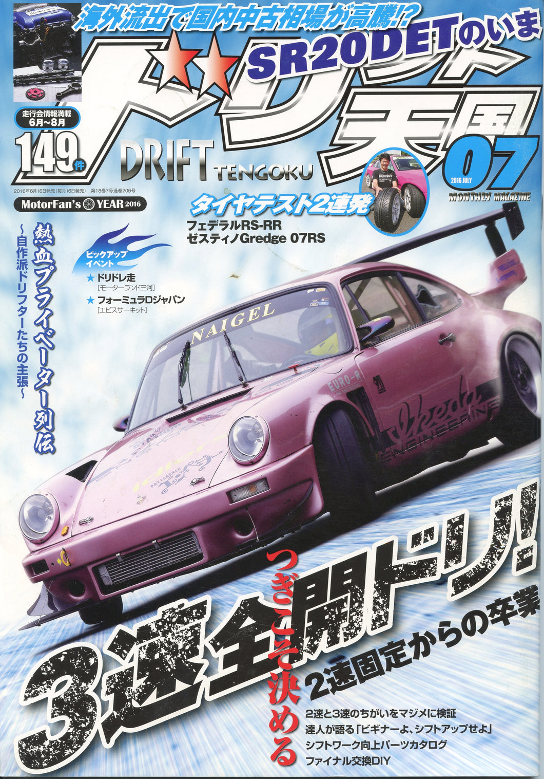 Drift Tengoku ドリフト天国 Magazine - 2016 July