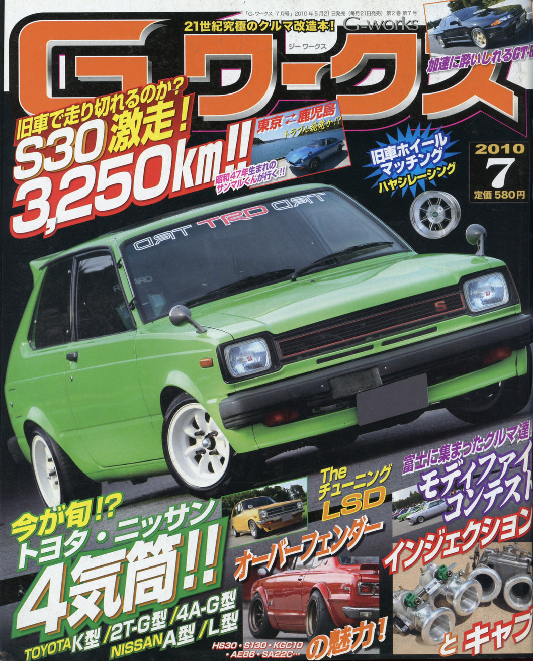 G Works Gワークス - Magazine - 07_2010