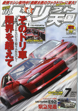 Load image into Gallery viewer, Drift Tengoku ドリフト天国 Magazine - 2020 July
