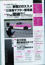 Load image into Gallery viewer, Drift Tengoku ドリフト天国 Magazine - 2015 August
