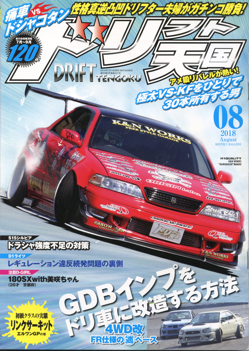 Drift Tengoku ドリフト天国 Magazine - 2018 August