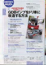 Load image into Gallery viewer, Drift Tengoku ドリフト天国 Magazine - 2018 August
