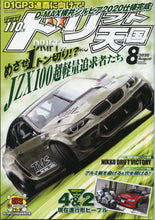 Load image into Gallery viewer, Drift Tengoku ドリフト天国 Magazine - 2020 August
