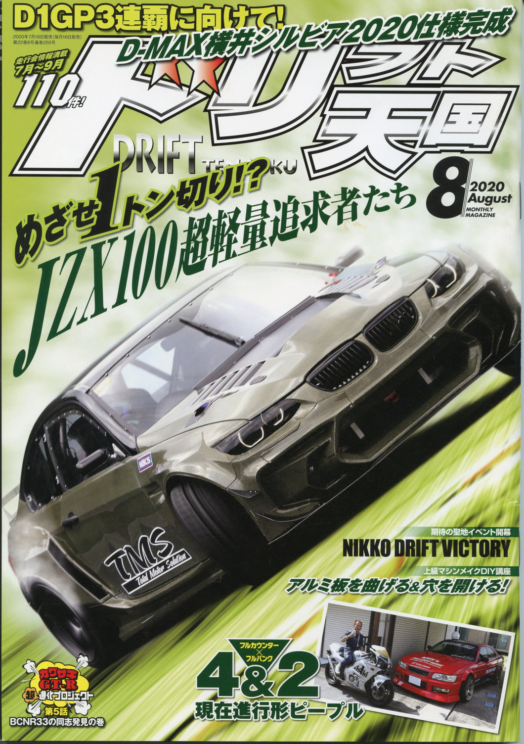 Drift Tengoku ドリフト天国 Magazine - 2020 August