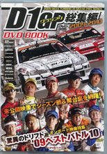 Load image into Gallery viewer, OPTION Magazine - 2009-2010 D1GP w/ DVD
