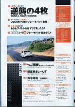 Load image into Gallery viewer, Drift Tengoku ドリフト天国 Magazine - 2015 September
