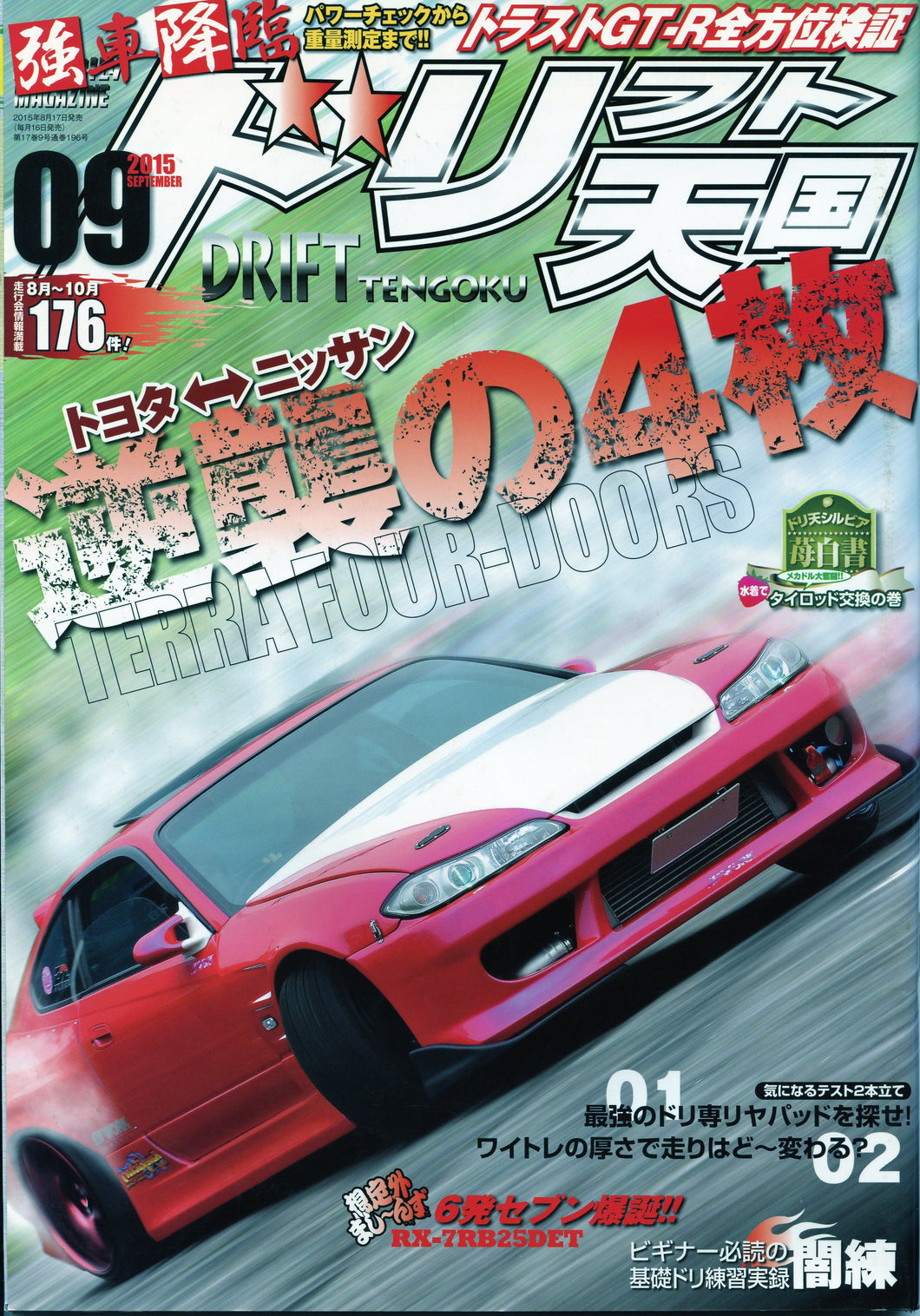 Drift Tengoku ドリフト天国 Magazine - 2015 September