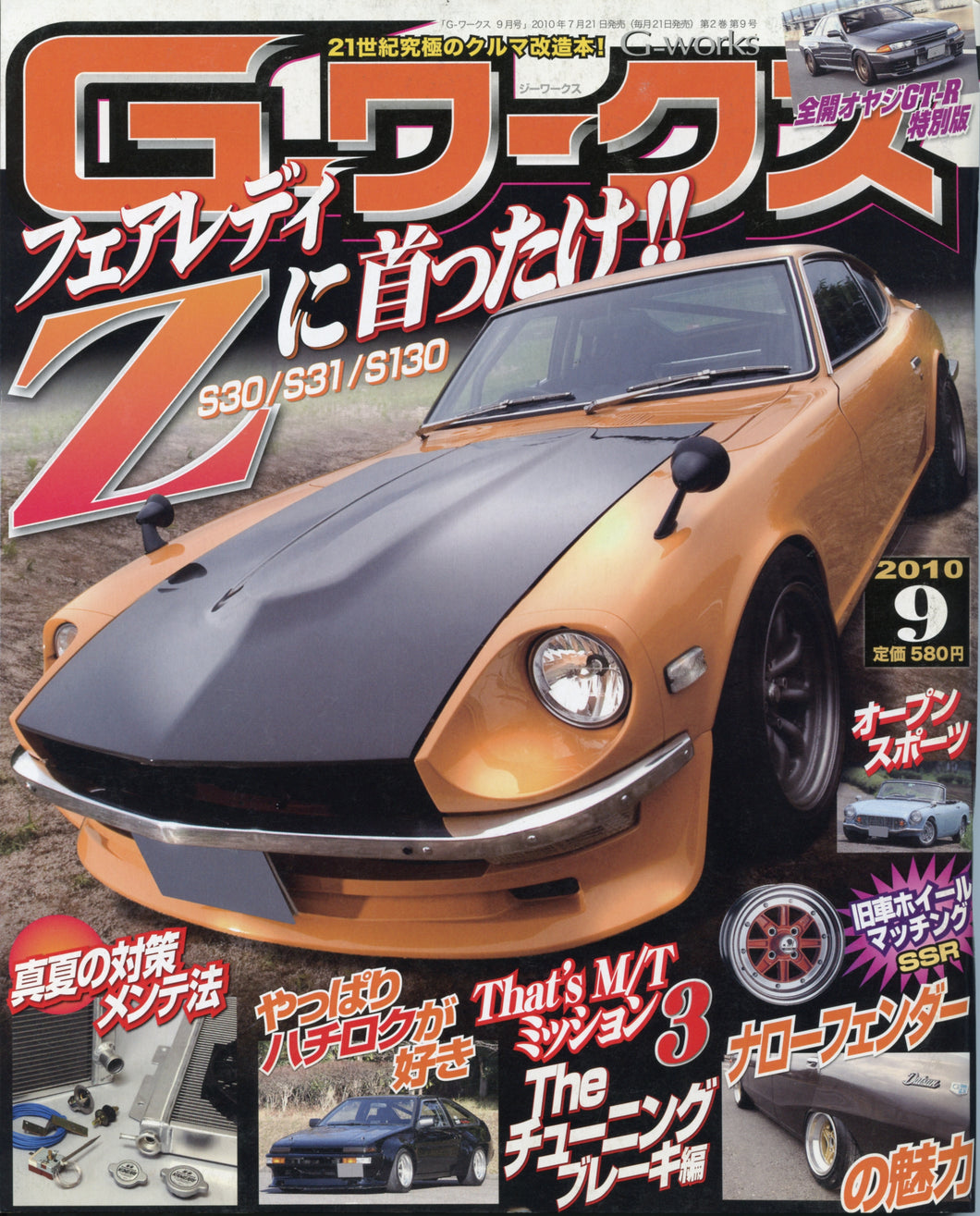 G Works Gワークス - Magazine - 09_2010