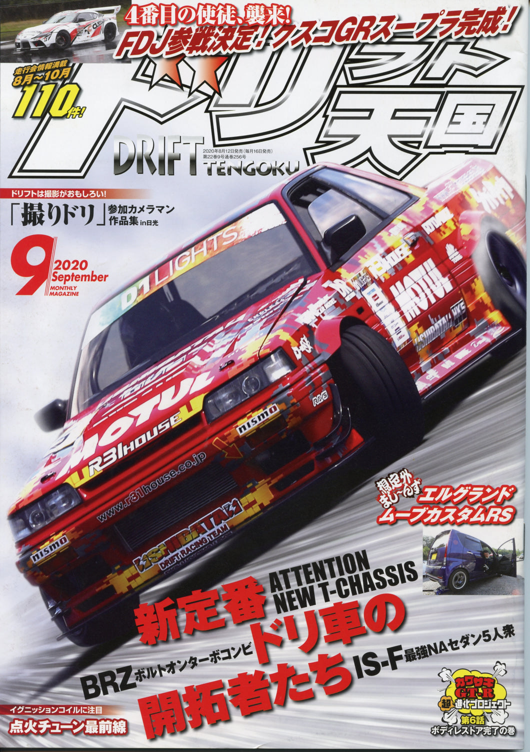 Drift Tengoku ドリフト天国 Magazine - 2020 September