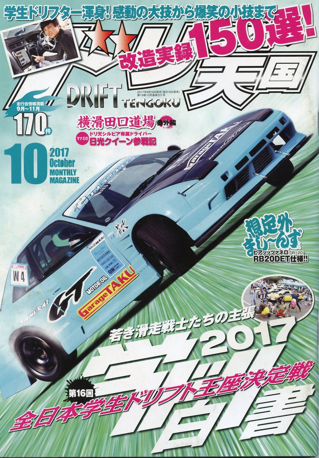 Drift Tengoku ドリフト天国 Magazine - 2017 October