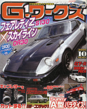 Load image into Gallery viewer, G Works Gワークス - Magazine - 10_2009
