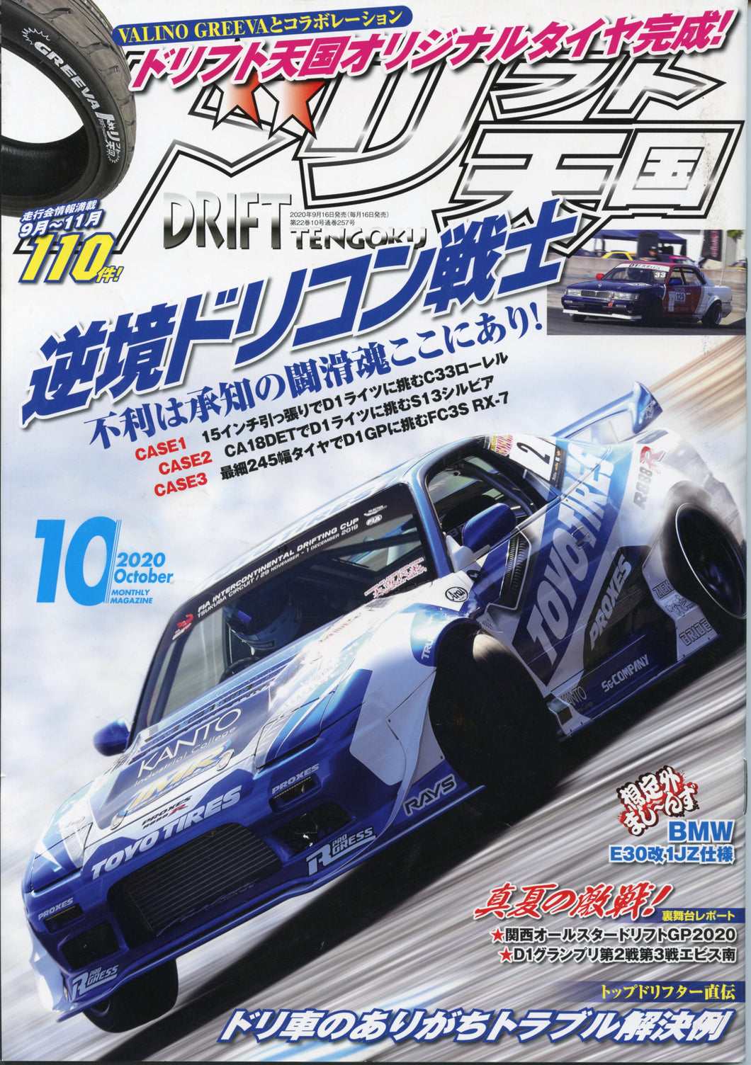 Drift Tengoku ドリフト天国 Magazine - 2020 October