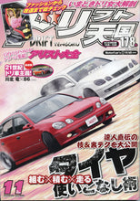 Load image into Gallery viewer, Drift Tengoku ドリフト天国 Magazine - 2016 November
