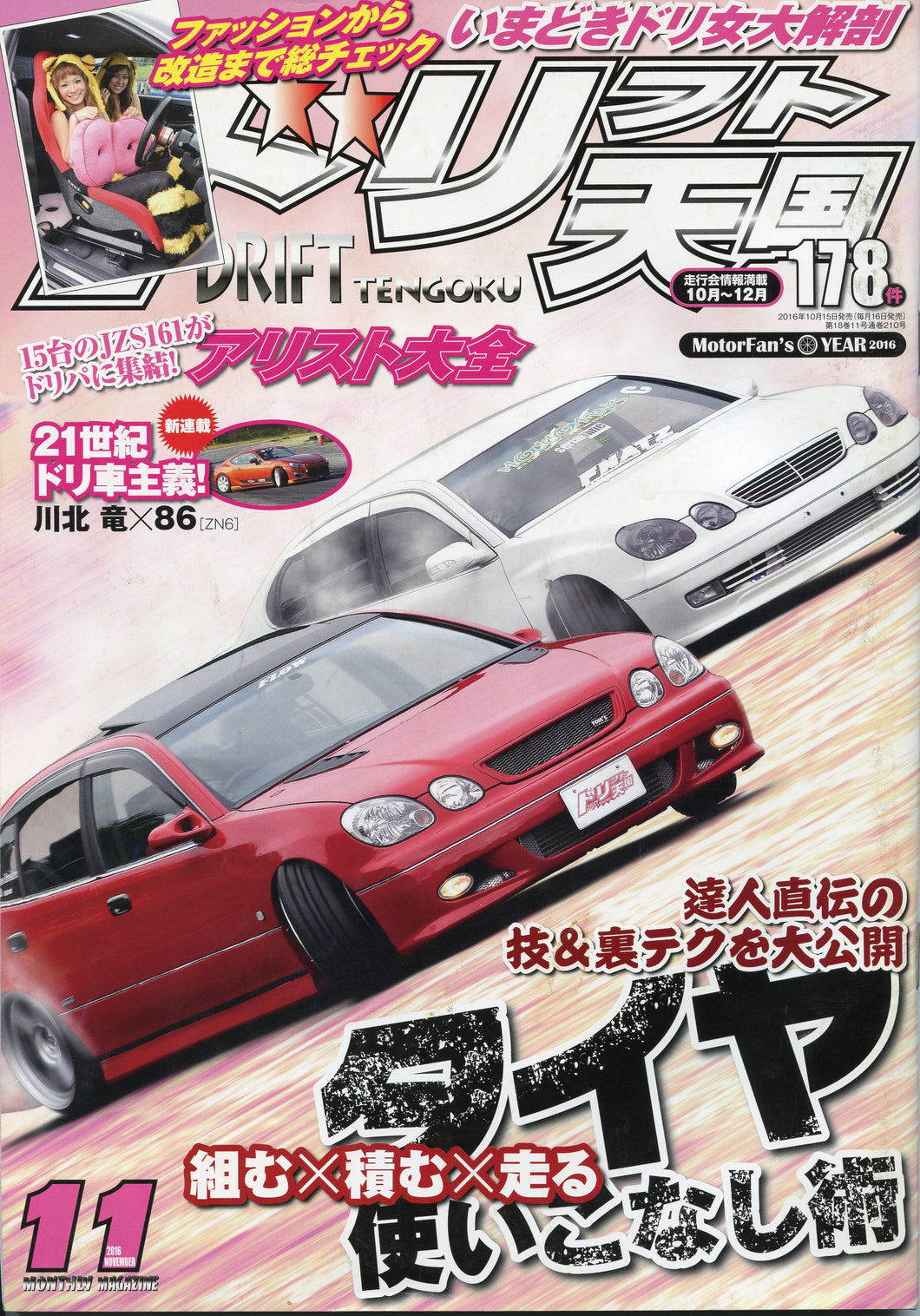 Drift Tengoku ドリフト天国 Magazine - 2016 November