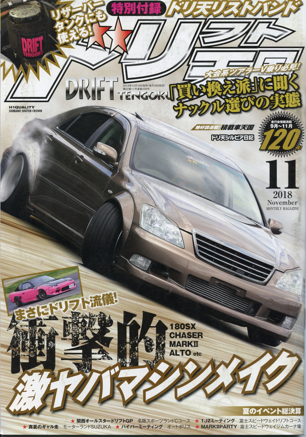 Drift Tengoku ドリフト天国 Magazine - 2018 November