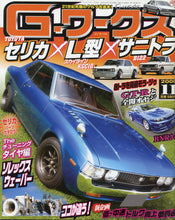 Load image into Gallery viewer, G Works Gワークス - Magazine - 11_2009
