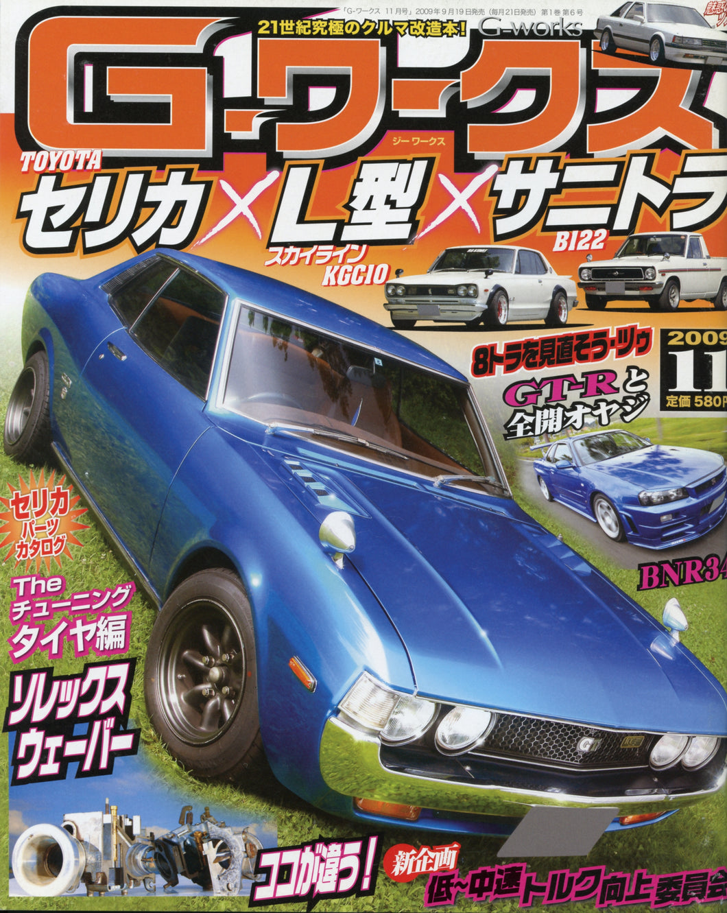 G Works Gワークス - Magazine - 11_2009