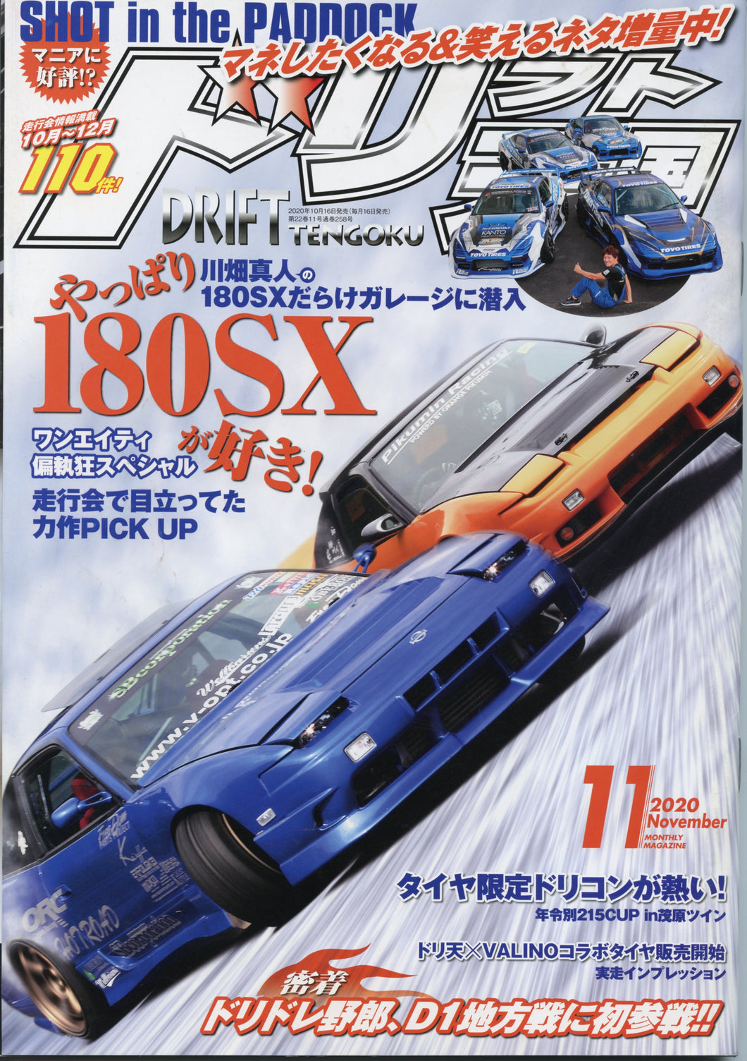 Drift Tengoku ドリフト天国 Magazine - 2020 November