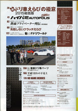 Load image into Gallery viewer, Drift Tengoku ドリフト天国 Magazine - 2015 December
