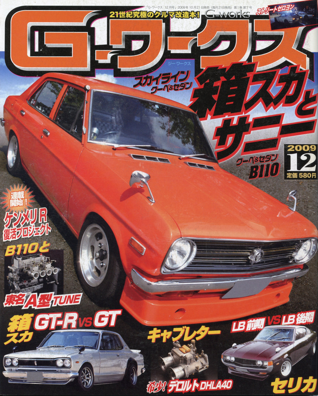 G Works Gワークス - Magazine - 12_2009