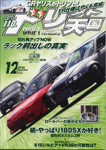 Load image into Gallery viewer, Drift Tengoku ドリフト天国 Magazine - 2020 December
