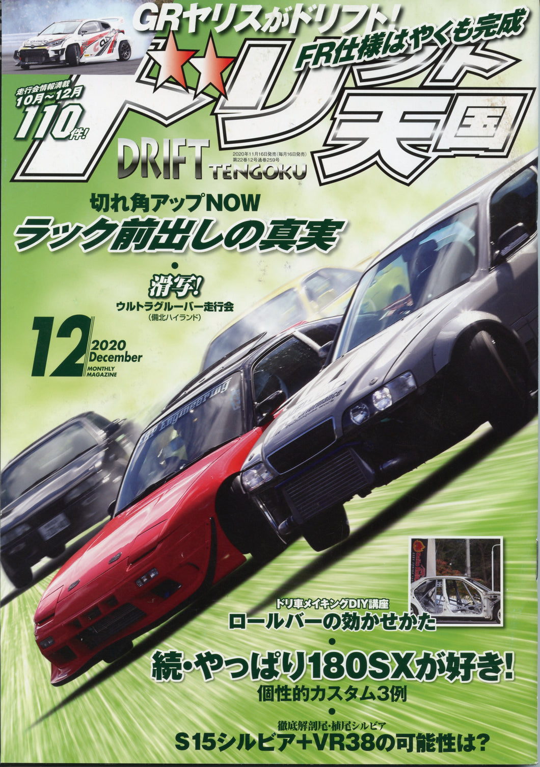 Drift Tengoku ドリフト天国 Magazine - 2020 December