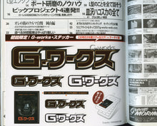 Load image into Gallery viewer, G Works Gワークス - Magazine - 7_2008
