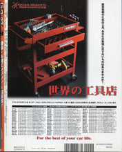 Load image into Gallery viewer, G Works Gワークス - Magazine - 8_2008
