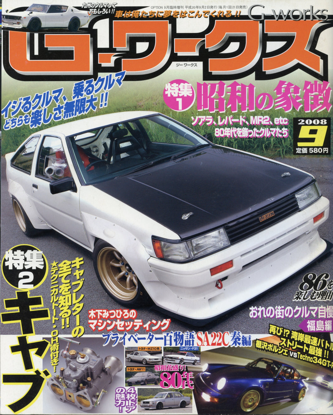 G Works Gワークス - Magazine - 9_2008