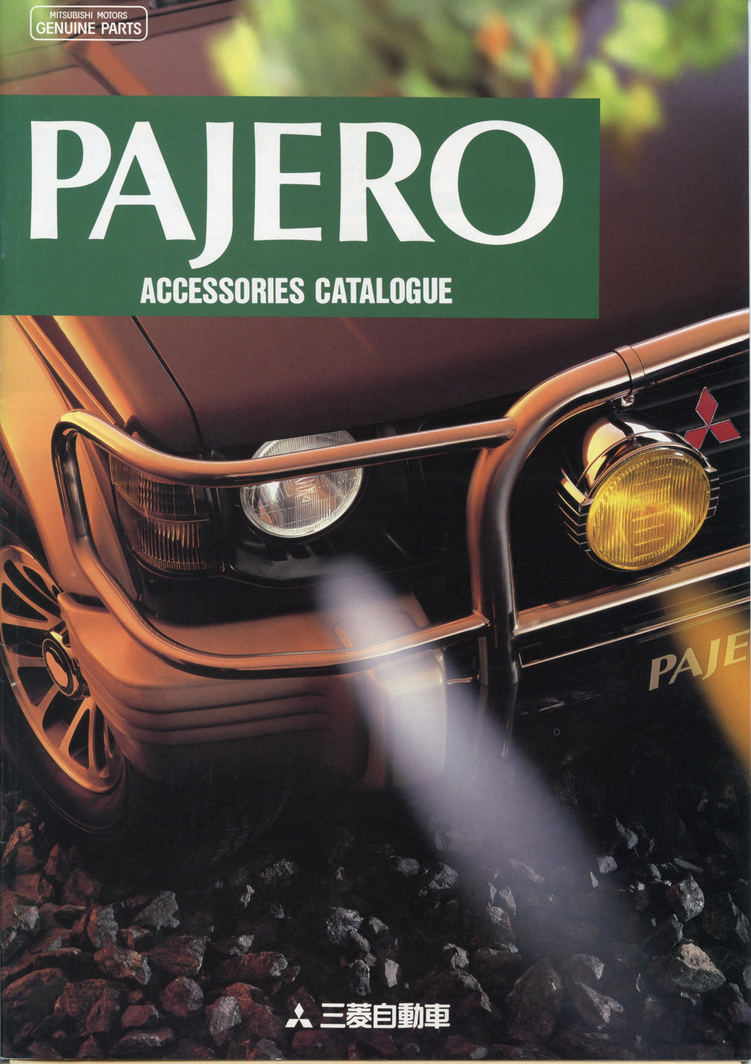 Second Generation Mitsubishi Pajero(V20) Brochure