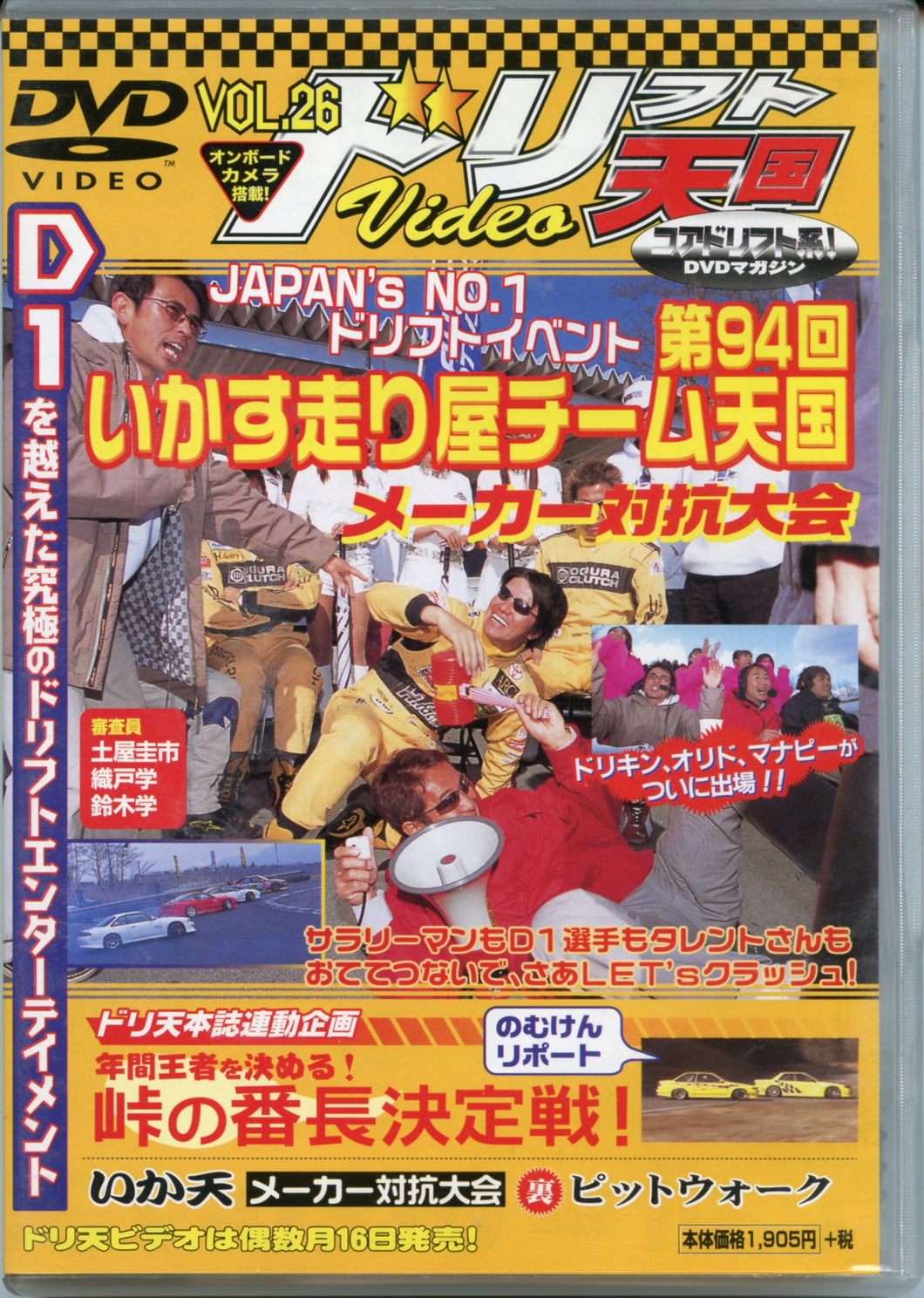 Drift Tengoku ドリフト天国 DVD Volume 26