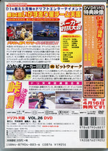 Load image into Gallery viewer, Drift Tengoku ドリフト天国 DVD Volume 26
